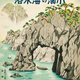 Illustration for article titled 13 Gorgeous Travel Posters From 1930s Japan